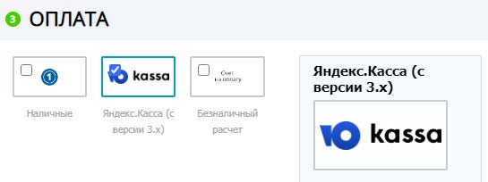 Cервис онлайн-платежей Яндекс.Касса